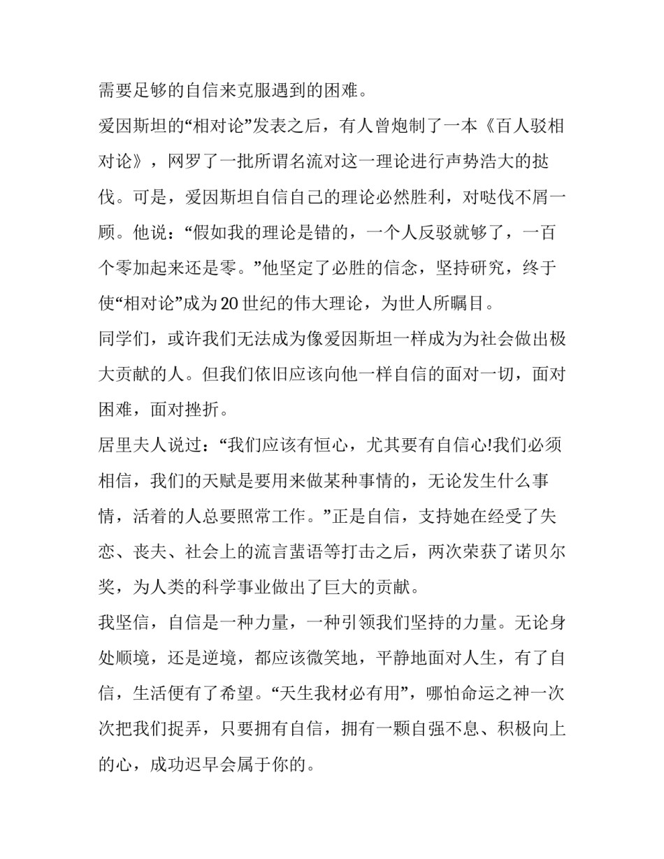 课前演讲稿三分钟演讲 课前三分钟演讲稿三分钟演讲稿(通用14篇)_第2页