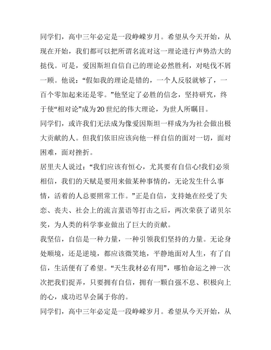 课前演讲稿三分钟演讲 课前三分钟演讲稿三分钟演讲稿(通用14篇)_第3页