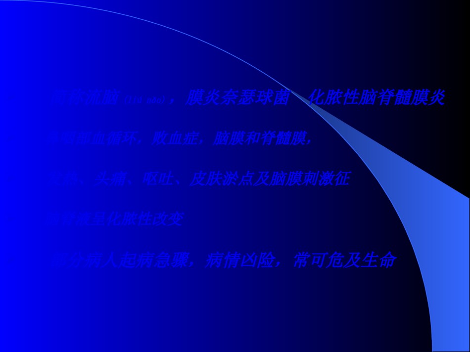 2022年医学专题—传染病学流脑(1).ppt_第2页