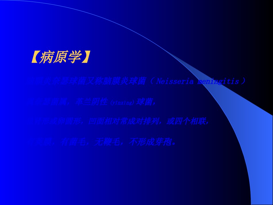 2022年医学专题—传染病学流脑(1).ppt_第3页