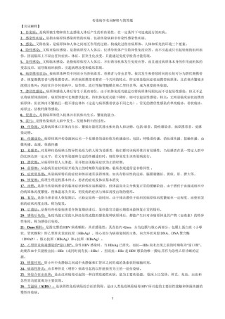 2022年医学专题—传染病学名词解释与简答题.docx