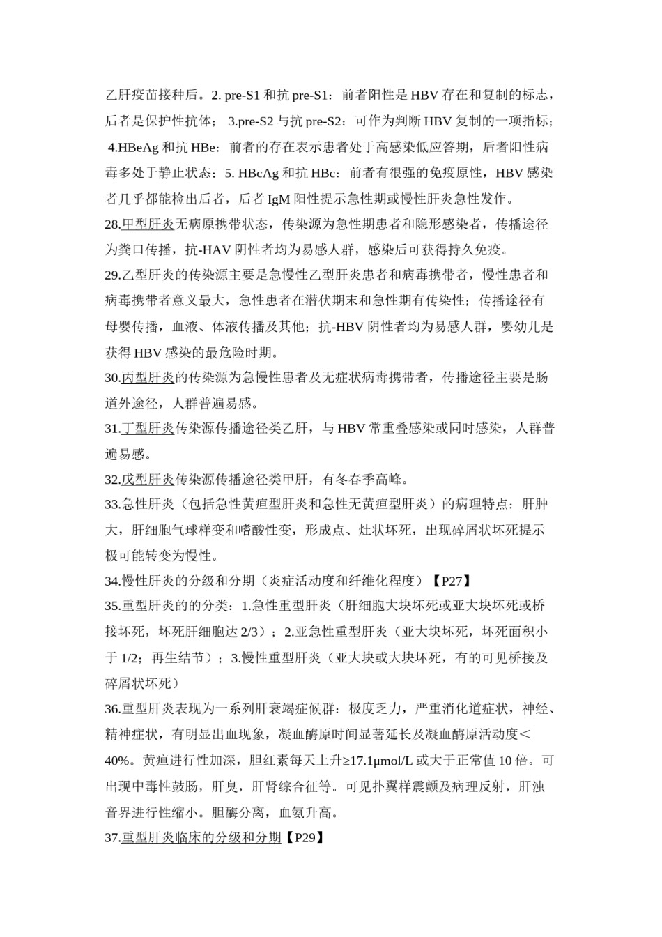 2022年医学专题—传染病学期末复习重点.doc_第3页