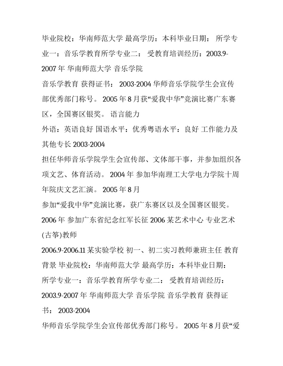 大学教师个人简历 大学教师个人简历(3篇)_第2页