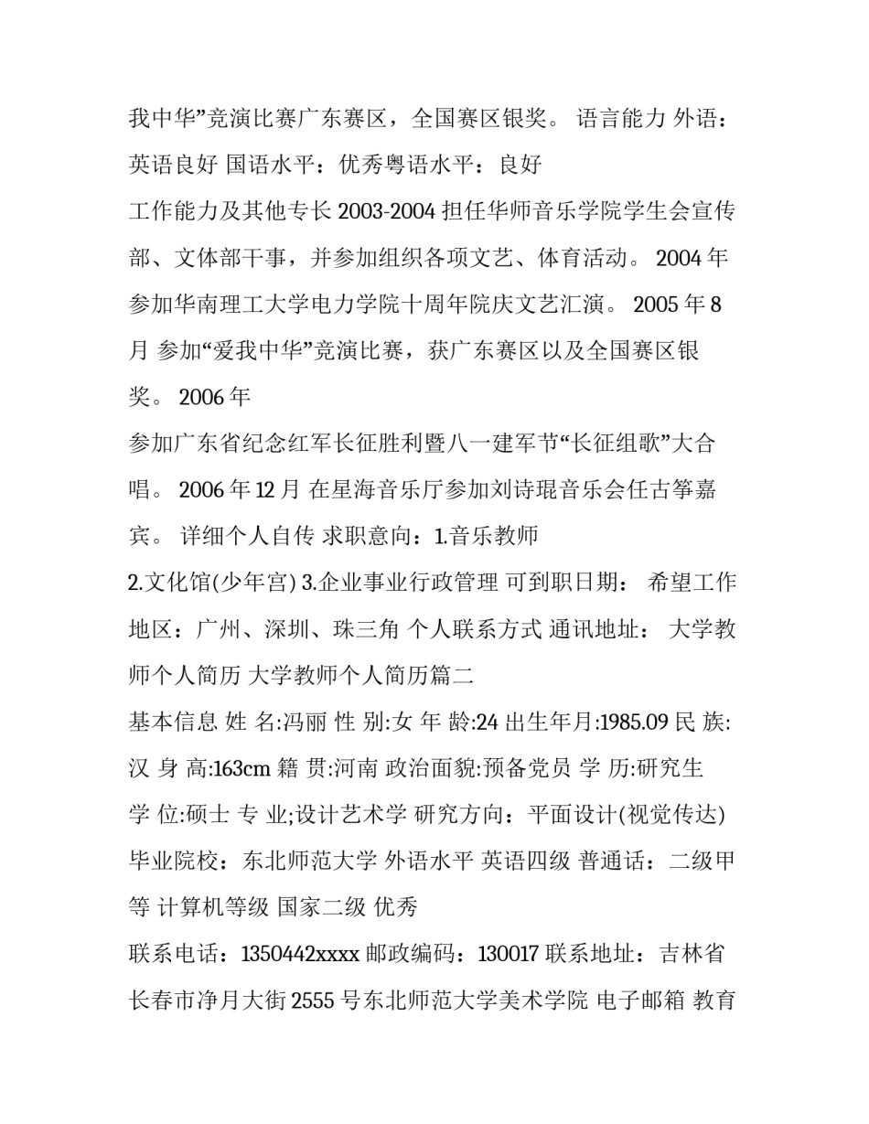 大学教师个人简历 大学教师个人简历(3篇)_第3页