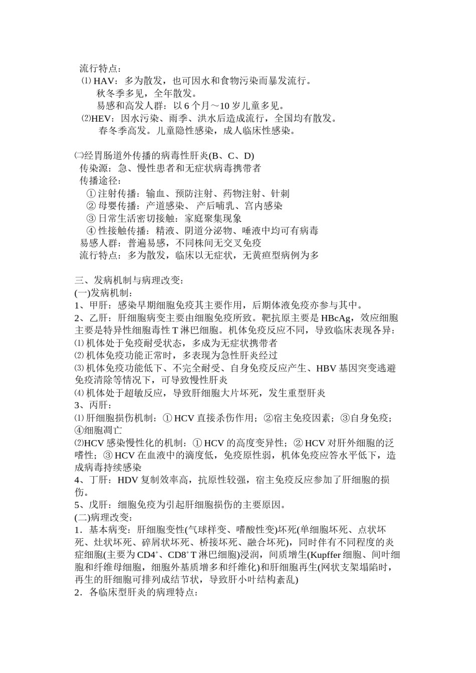 2022年医学专题—传染病学重点笔记(第七版)重点已标出!.docx_第3页