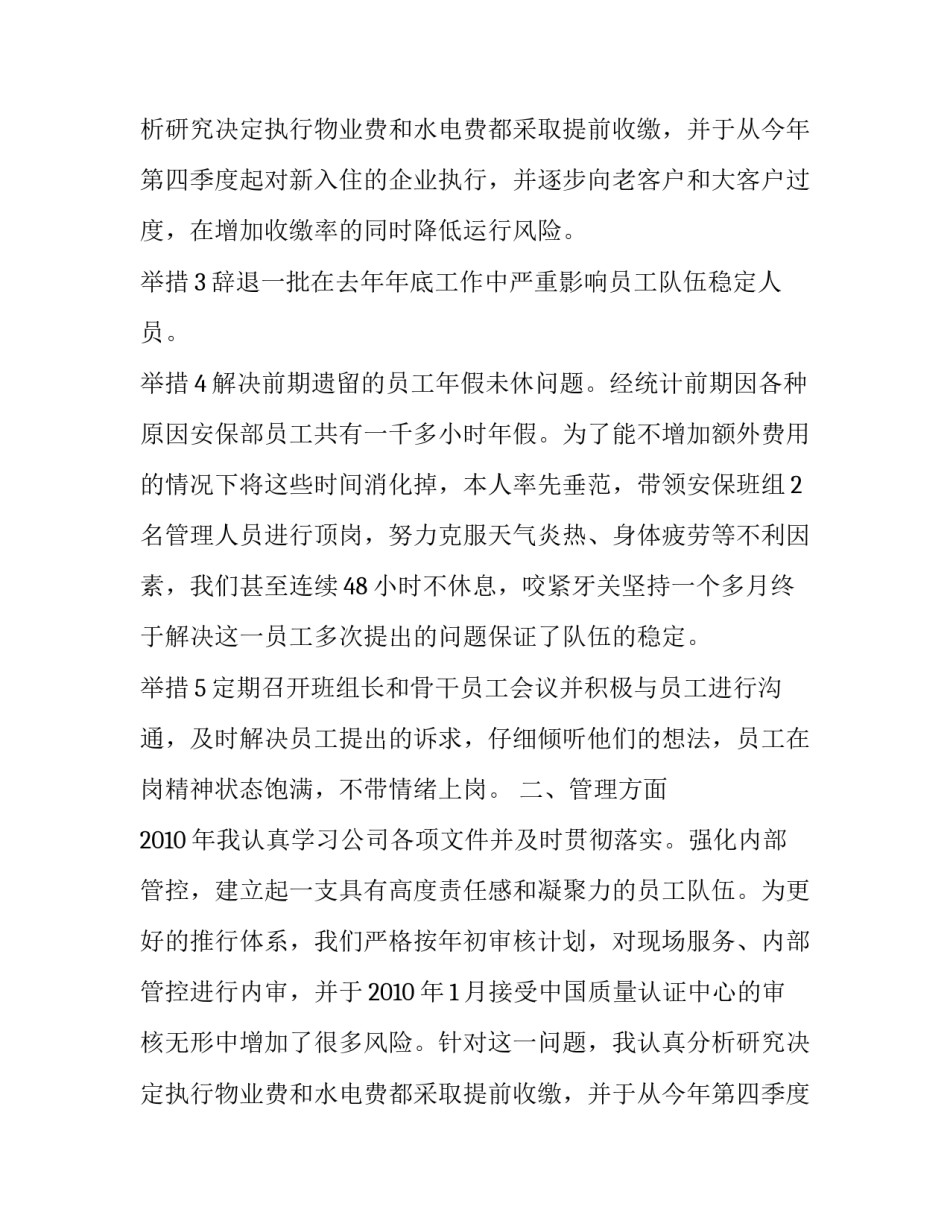 公司项目分析报告(3篇)_第2页