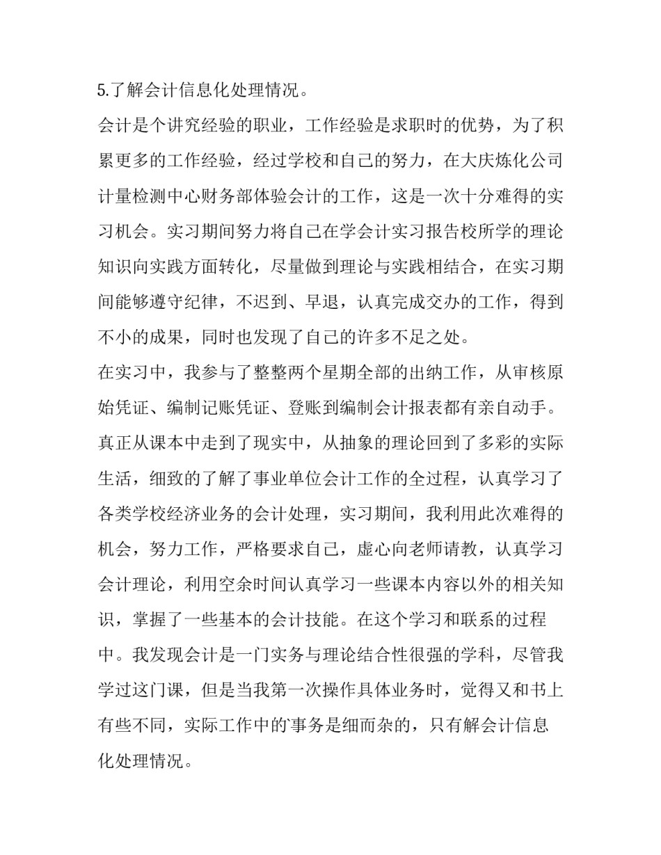 2023年会计专业认知实践报告字 会计专业认知实践(四篇)_第2页