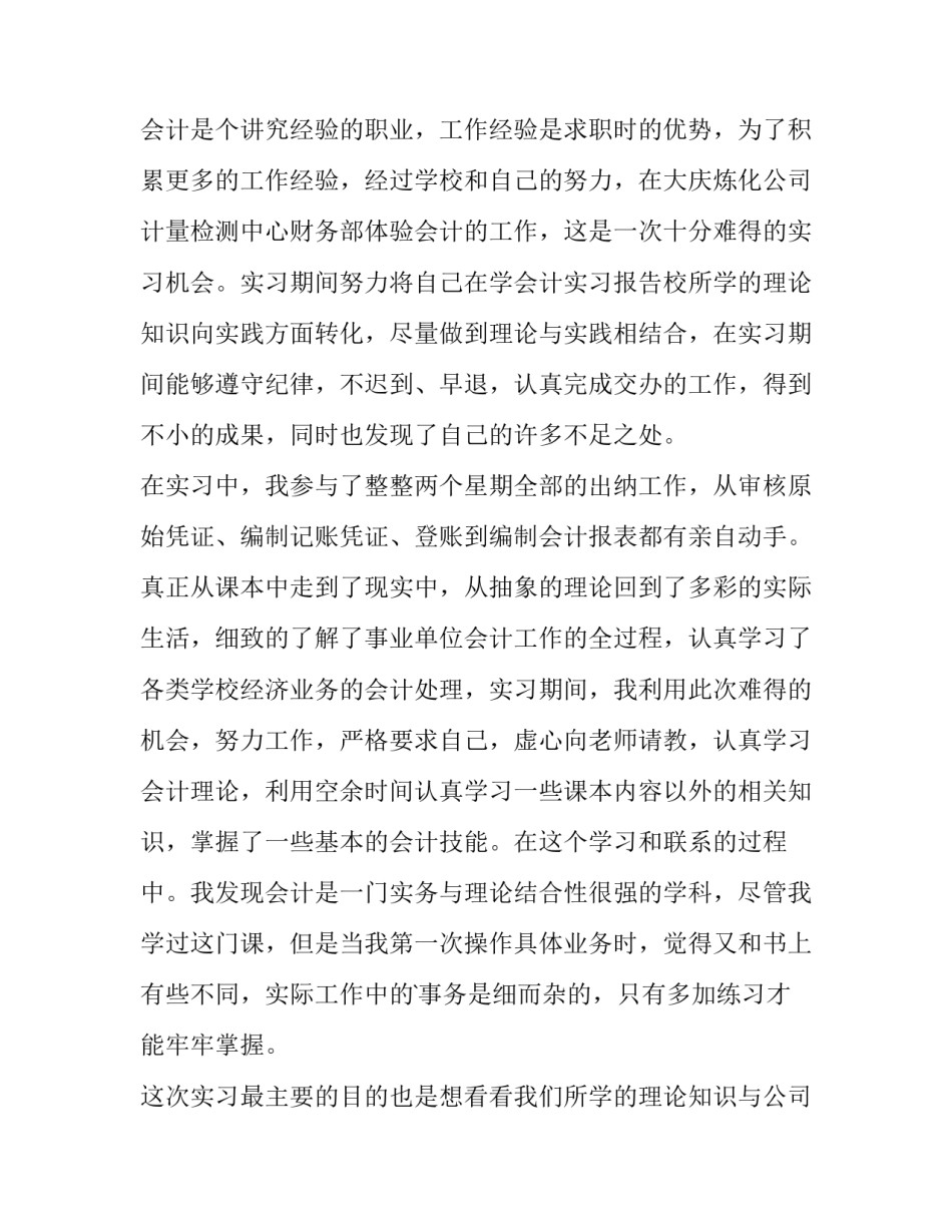 2023年会计专业认知实践报告字 会计专业认知实践(四篇)_第3页