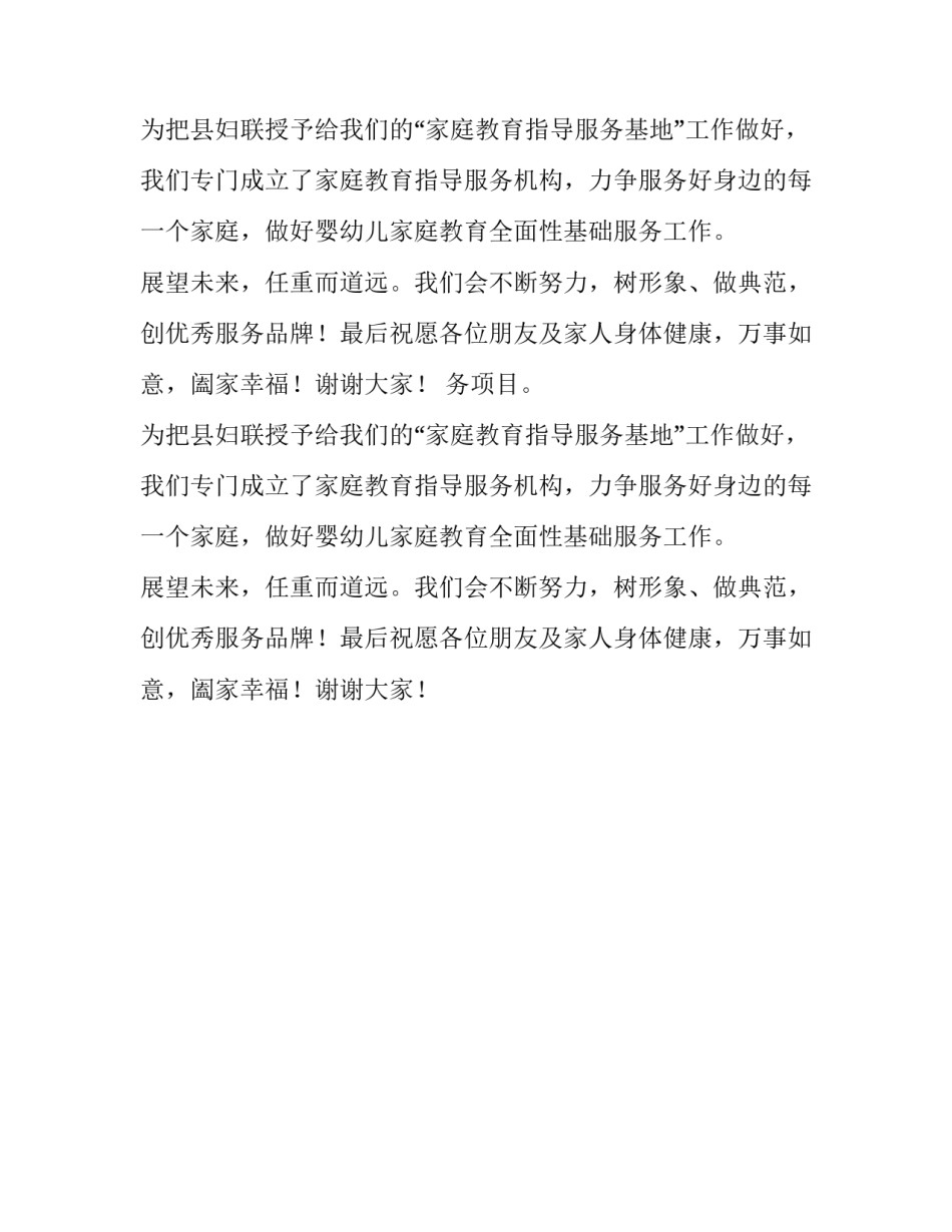 年终客户答谢会总经理的致辞稿_第1页