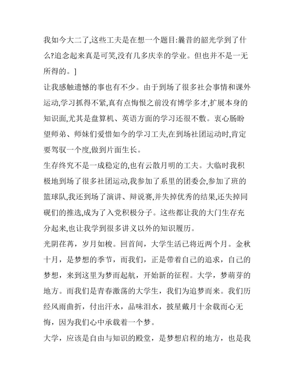 2023年我的梦想大学演讲稿800字 我的梦想演讲稿1500字大学(11篇)_第2页