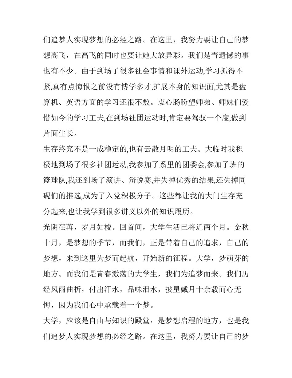 2023年我的梦想大学演讲稿800字 我的梦想演讲稿1500字大学(11篇)_第3页