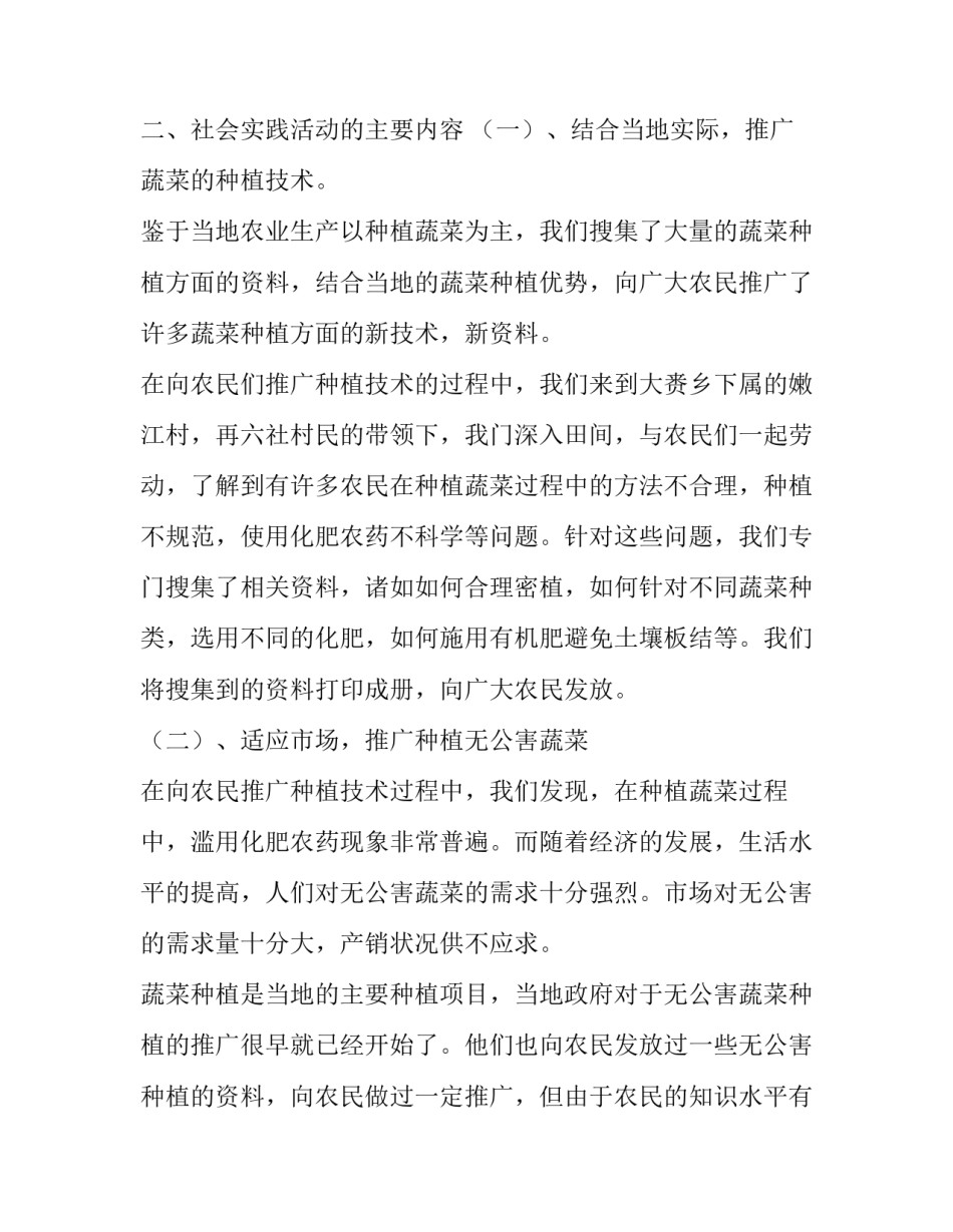 科技支农社会实践报告范文精选篇_第3页