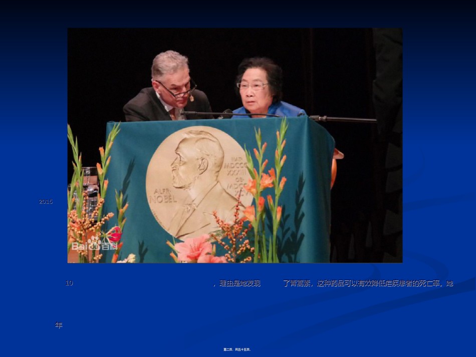 2022年医学专题—传染病学新：疟疾幻灯片(第六版教材)(1).ppt_第2页