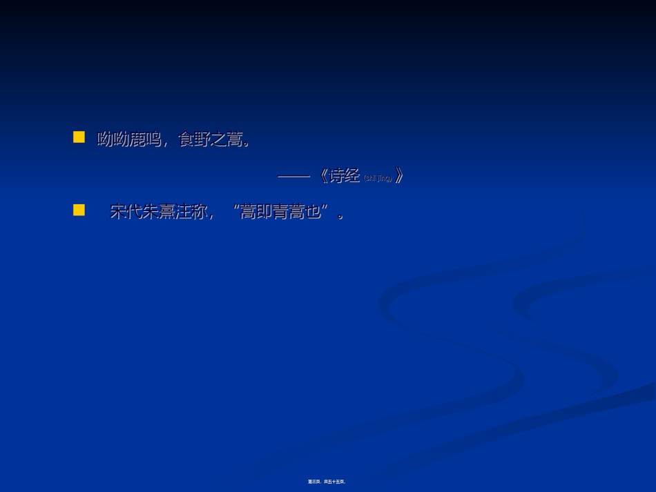 2022年医学专题—传染病学新：疟疾幻灯片(第六版教材)(1).ppt_第3页