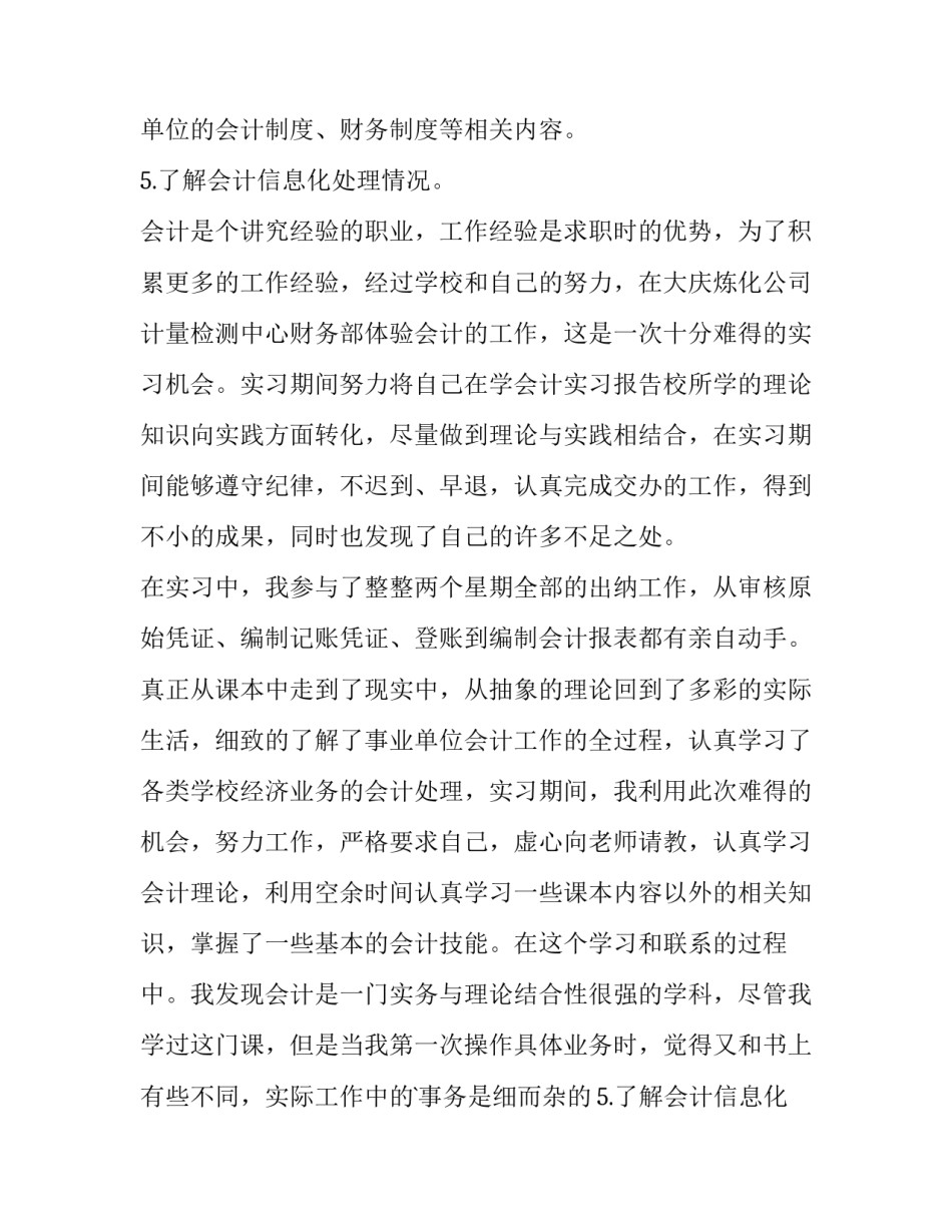 最新会计学专业认知实践报告 会计专业认知实践报告3000字(4篇)_第2页