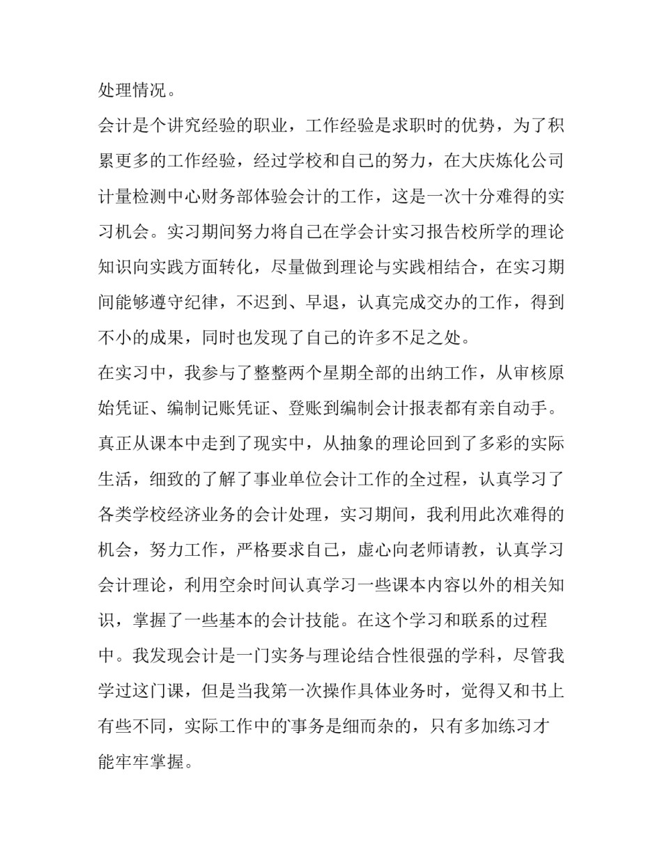 最新会计学专业认知实践报告 会计专业认知实践报告3000字(4篇)_第3页