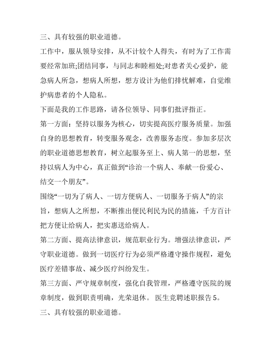 医生竞聘述职报告(精选10篇)_第2页