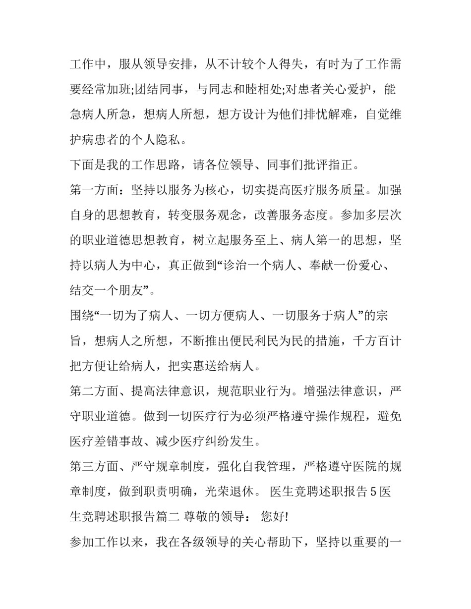 医生竞聘述职报告(精选10篇)_第3页