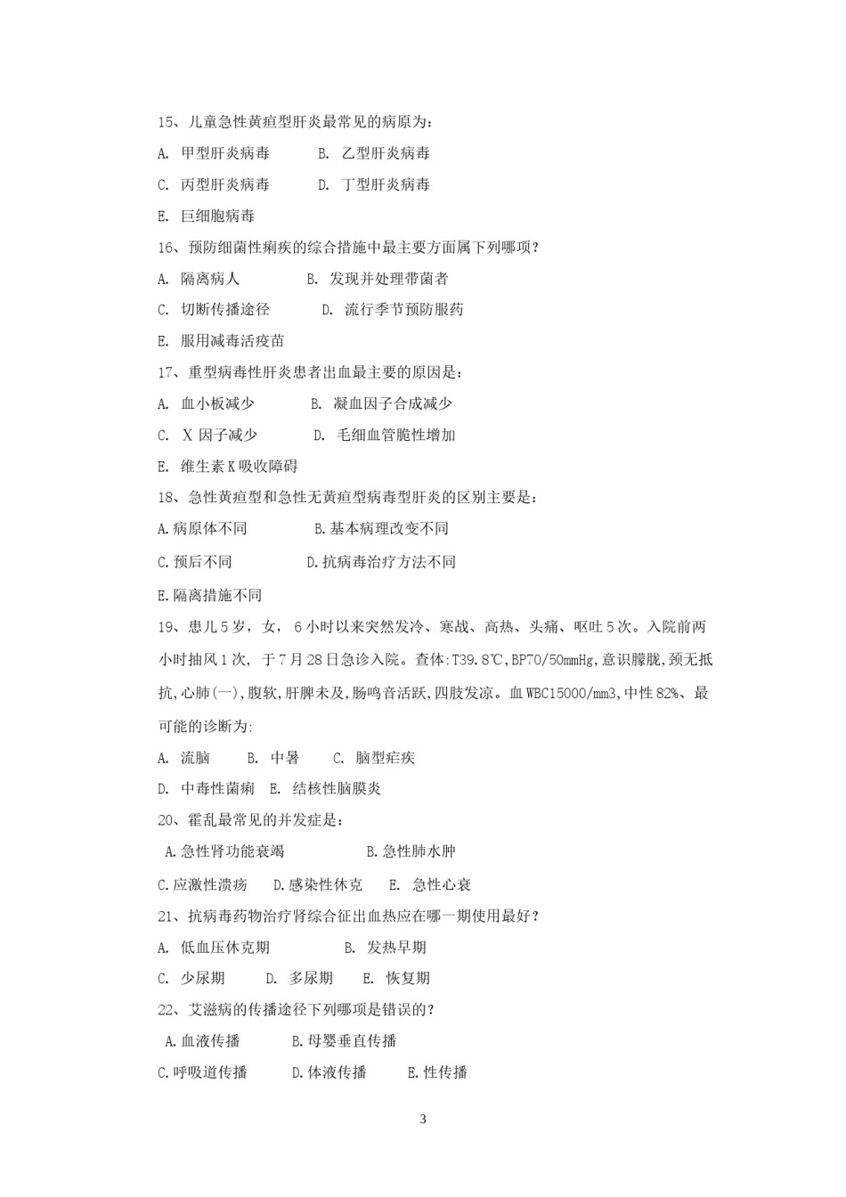 2022年医学专题—传染病学试卷(A).docx_第3页
