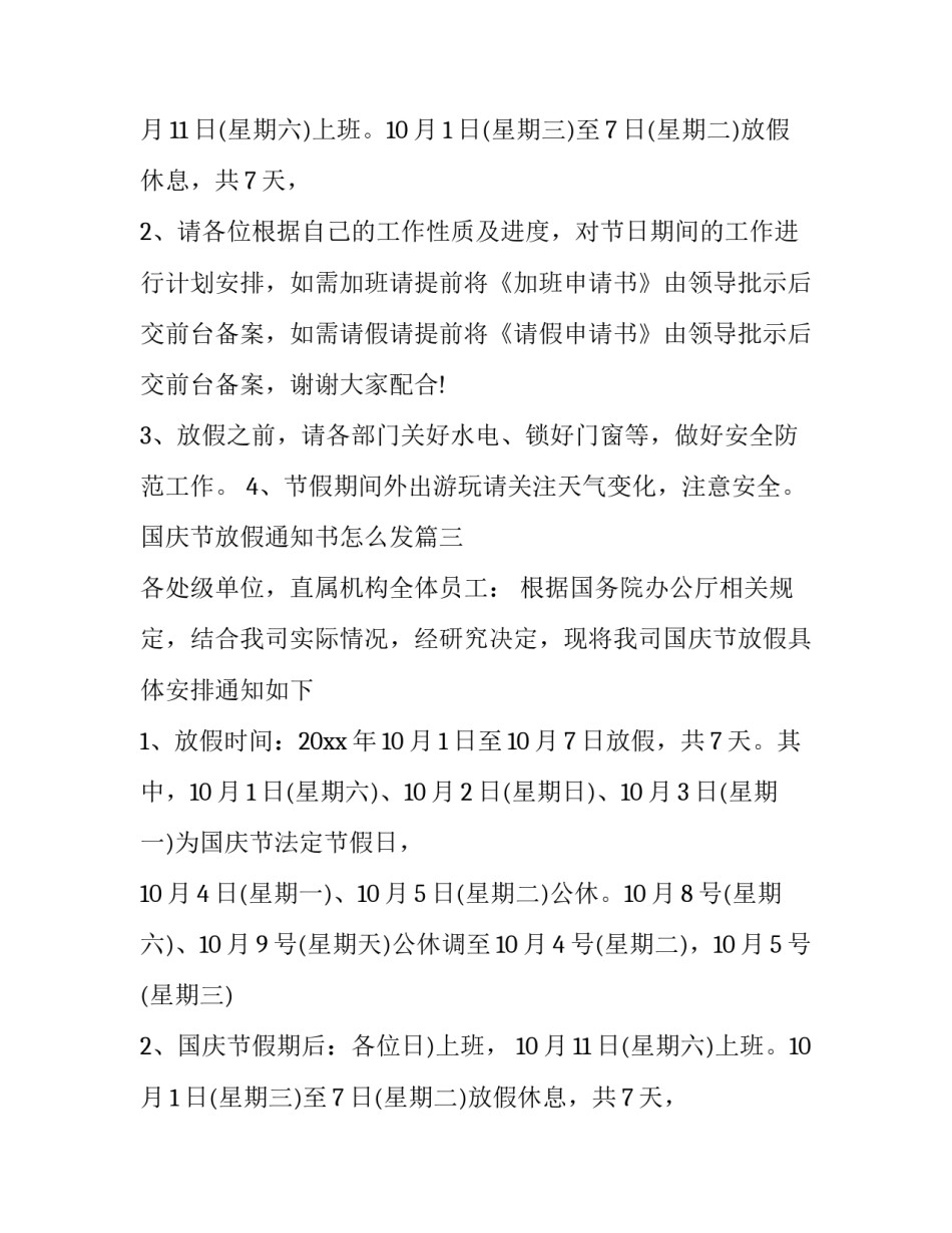 2023年国庆节放假通知书怎么发(十七篇)_第2页