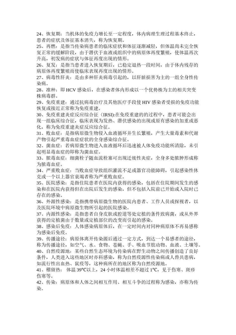 2022年医学专题—传染病学重点.doc_第2页