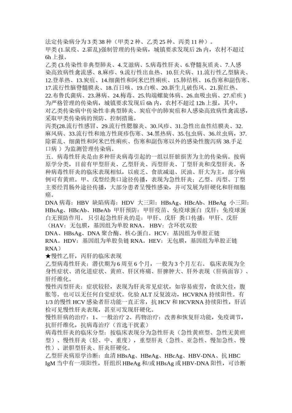 2022年医学专题—传染病学重点知识点.doc_第2页