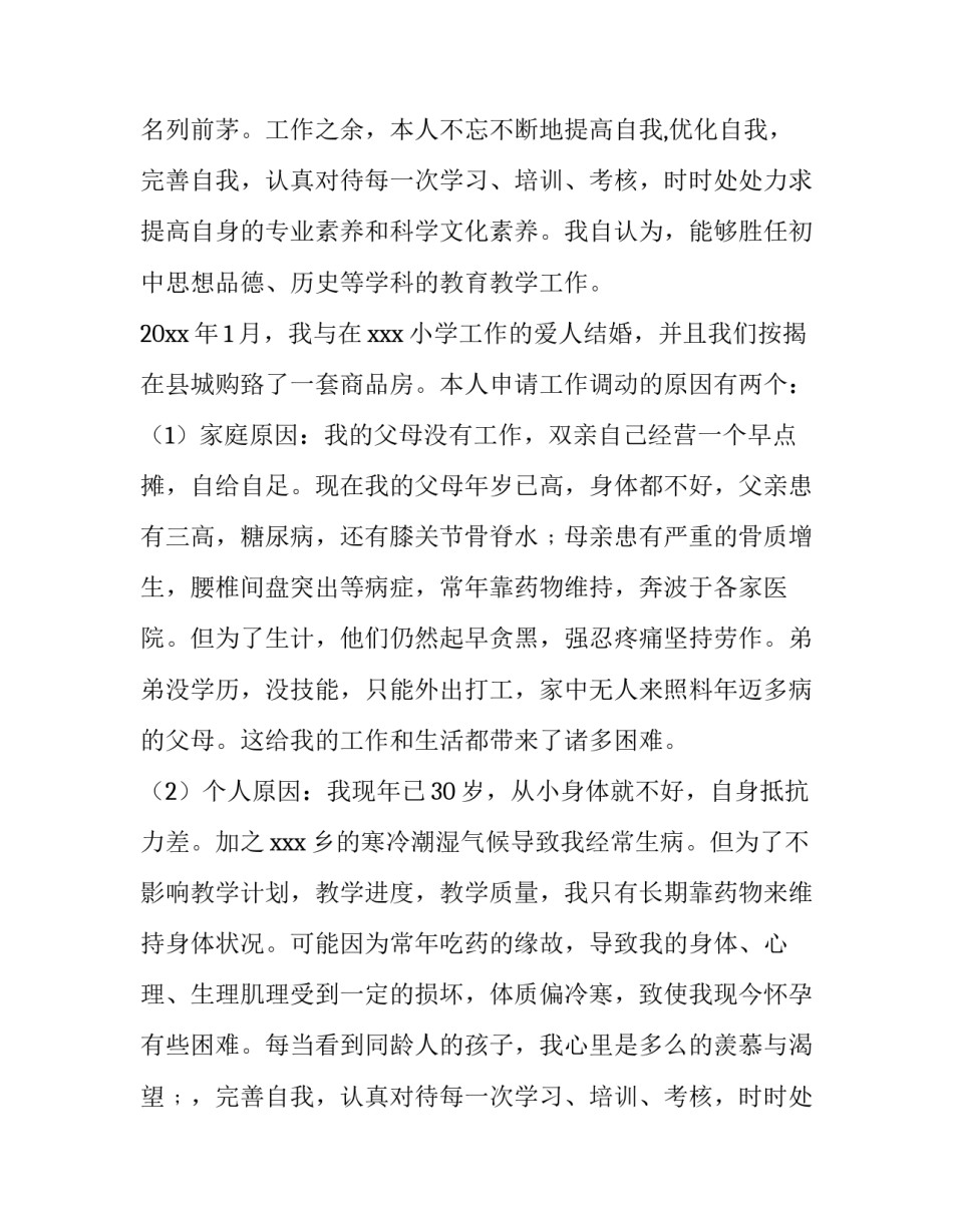 最新教师工作调动申请书(优质8篇)_第2页