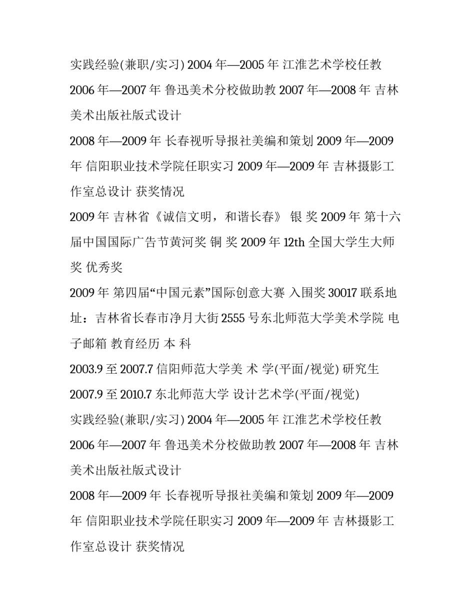 最新大学教师个人简历简短(3篇)_第2页