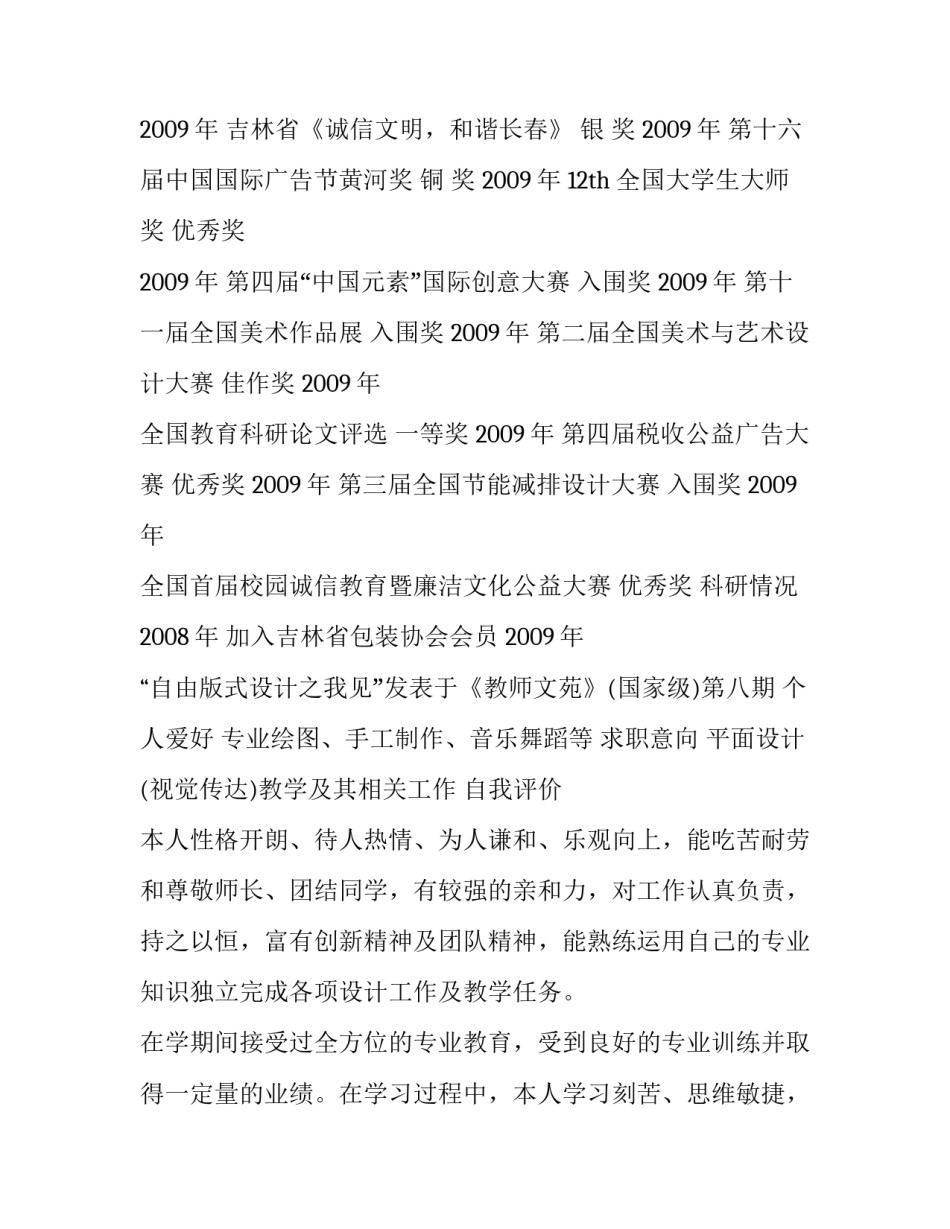 最新大学教师个人简历简短(3篇)_第3页