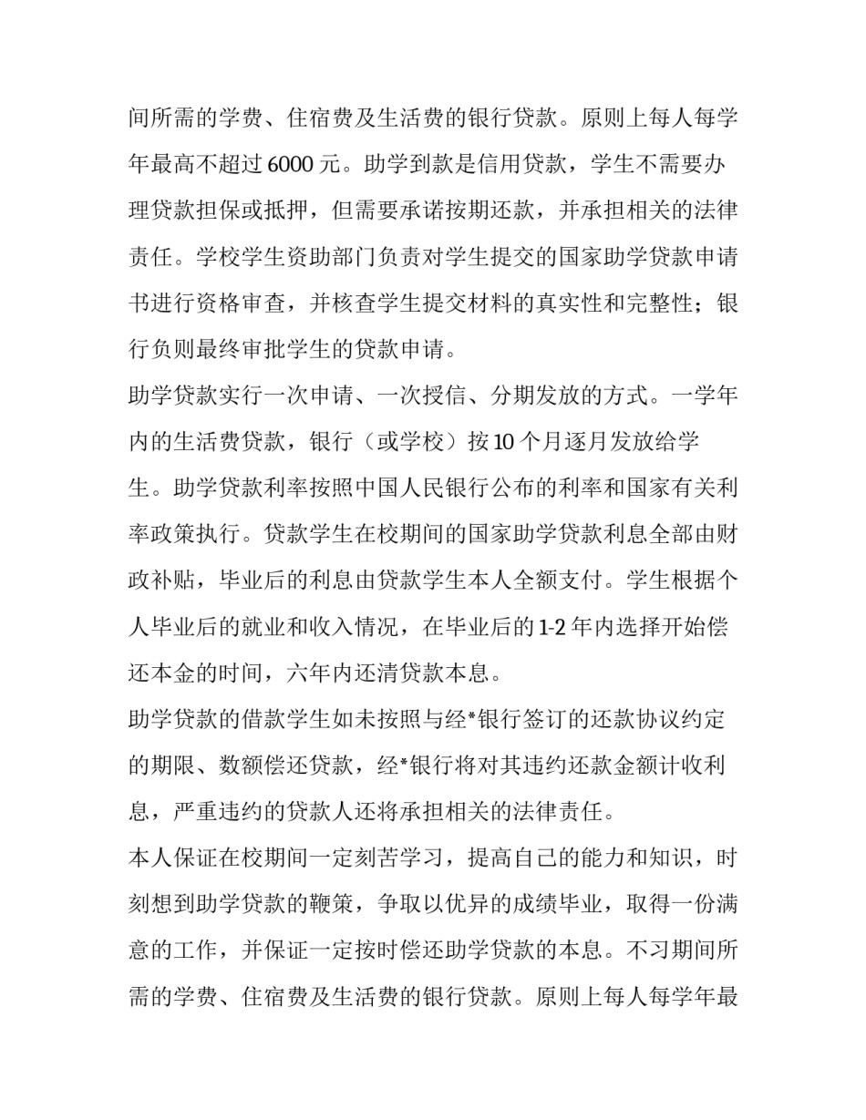 最新助学贷款申请书(大全8篇)_第2页