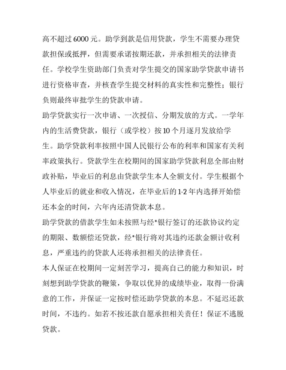 最新助学贷款申请书(大全8篇)_第3页