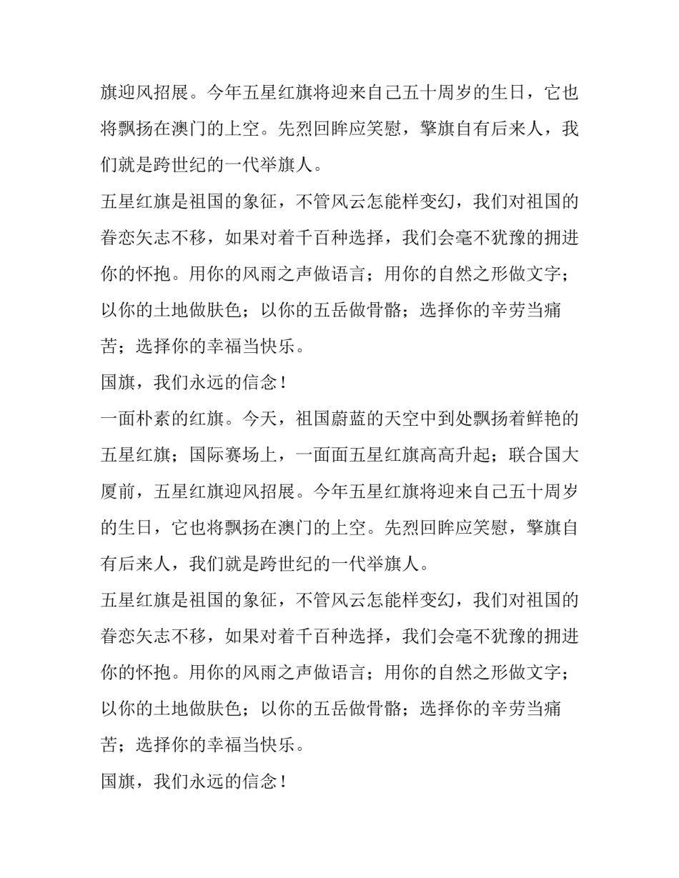 凝望鲜红的国旗演讲稿_第2页