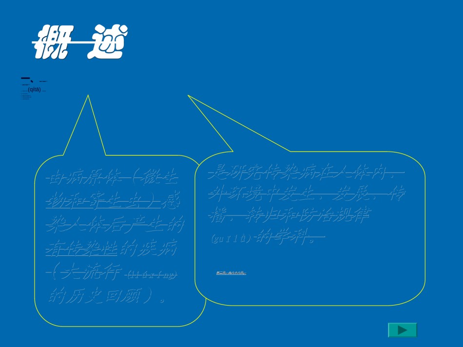 2022年医学专题—传染病学总论-高教2版.ppt_第2页