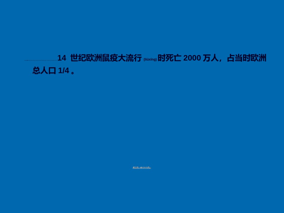 2022年医学专题—传染病学总论-高教2版.ppt_第3页