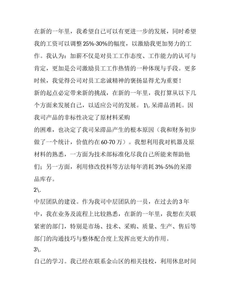 调整工资申请书样板 调整工资申请理由(十五篇)_第2页