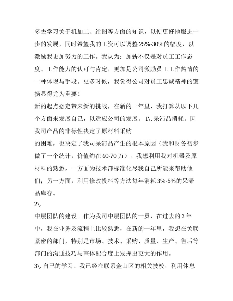 调整工资申请书样板 调整工资申请理由(十五篇)_第3页