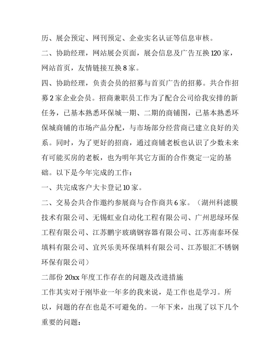 2023年电商述职报告个人(模板10篇)_第2页