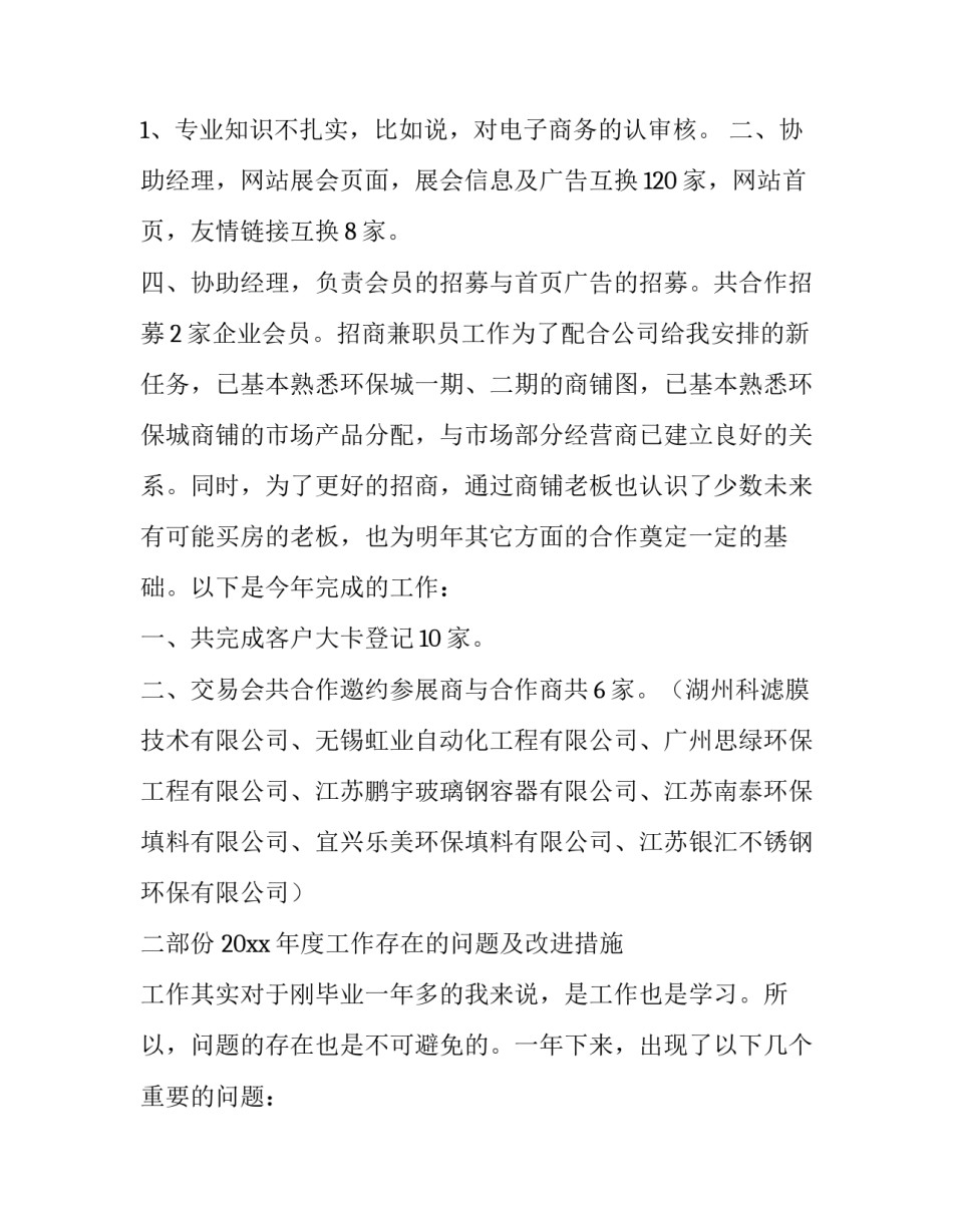 2023年电商述职报告个人(模板10篇)_第3页