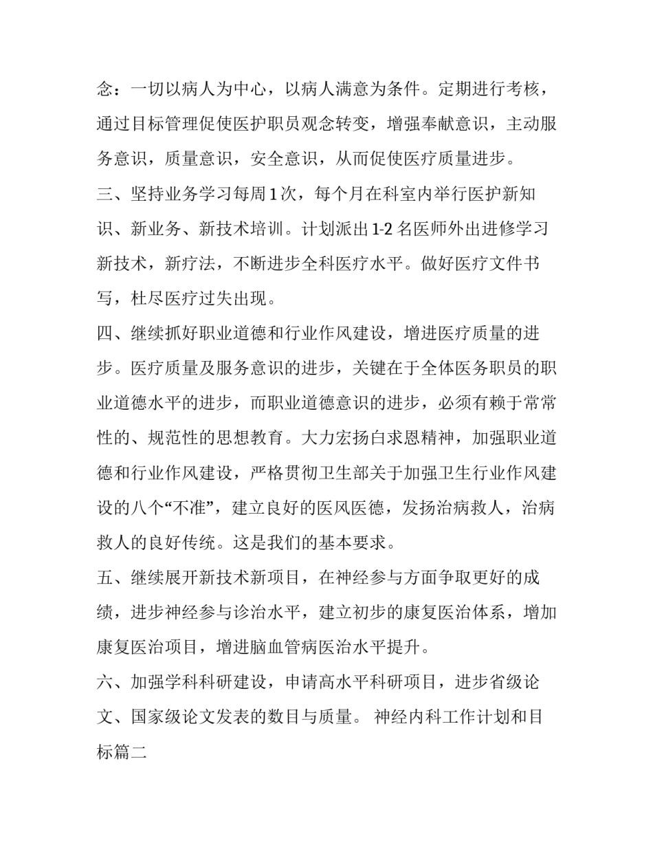 最新神经内科工作计划和目标(6篇)_第2页