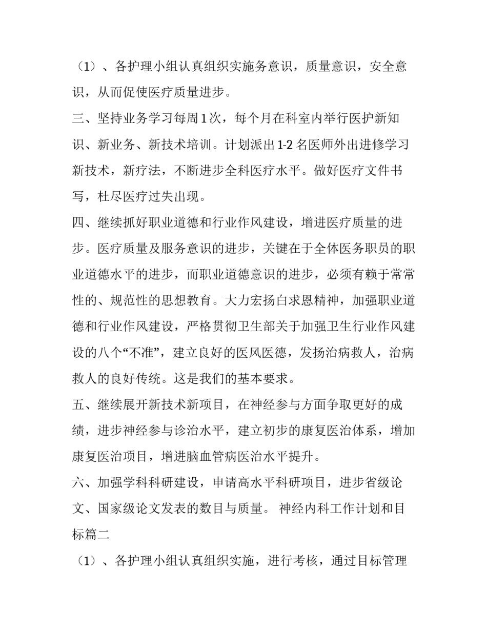 最新神经内科工作计划和目标(6篇)_第3页