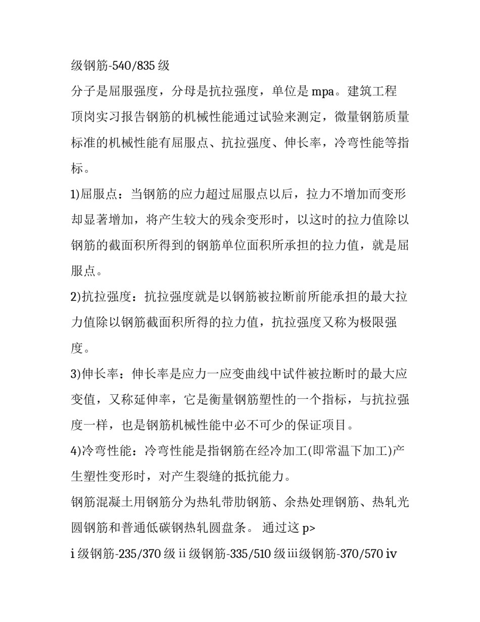 最新土建实训报告(10篇)_第2页