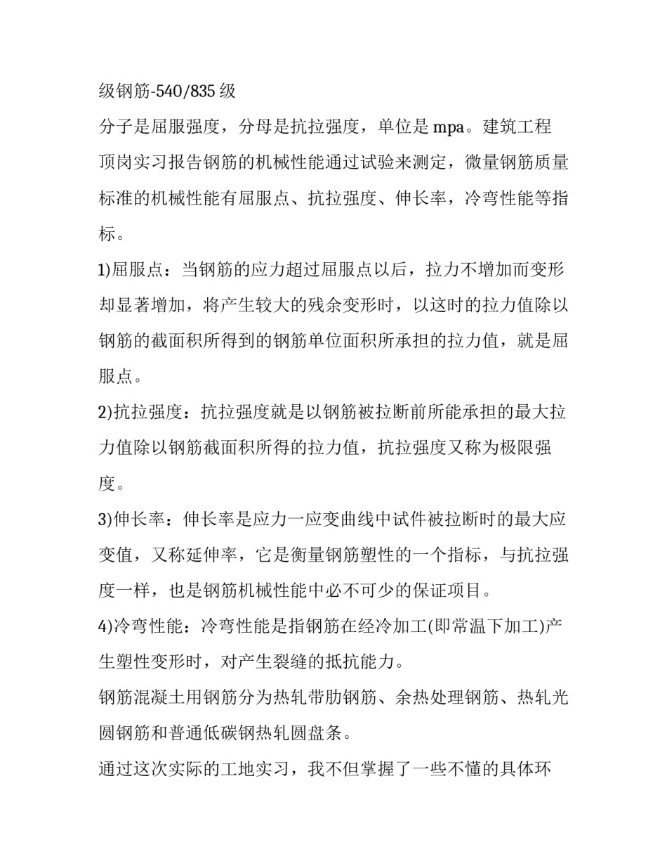 最新土建实训报告(10篇)_第3页