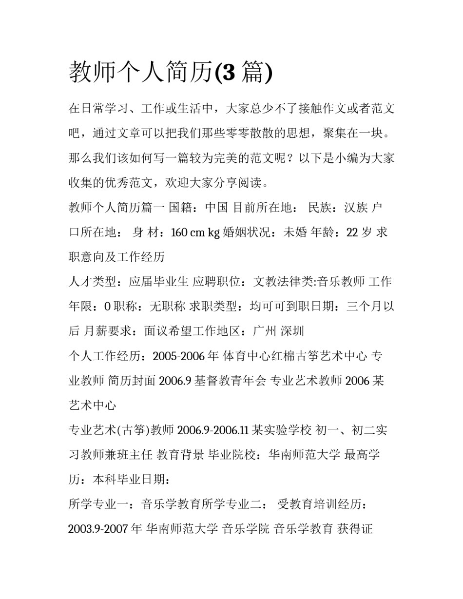 教师个人简历(3篇)_第1页