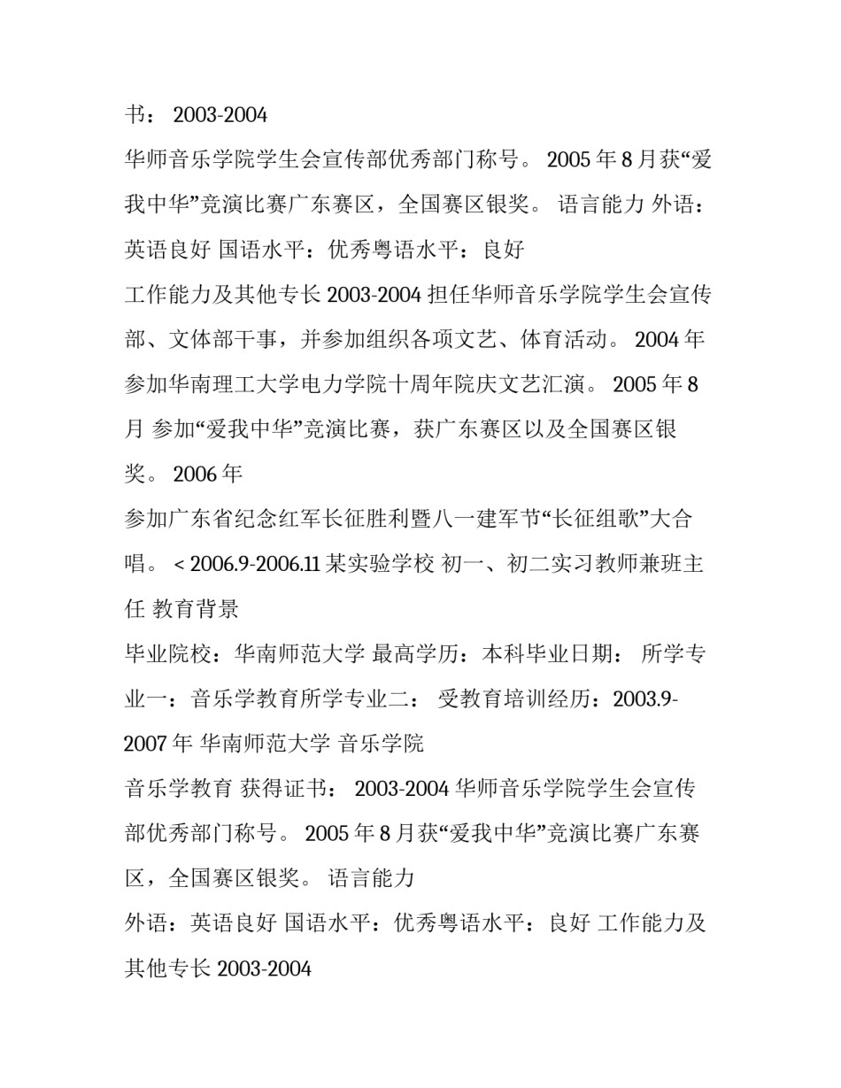 教师个人简历(3篇)_第2页