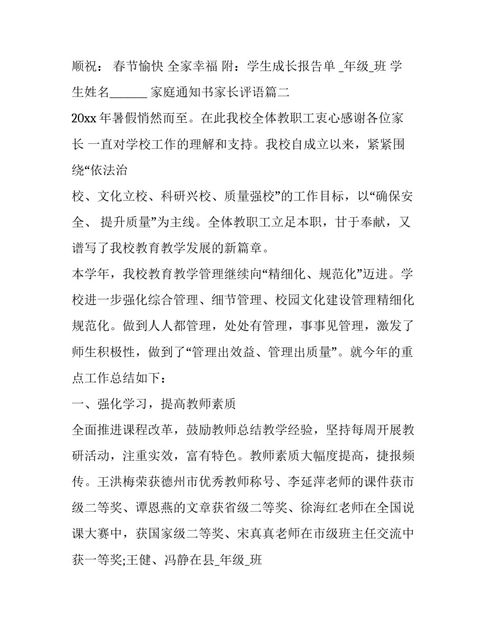 2023年家庭通知书家长评语(二十篇)_第2页