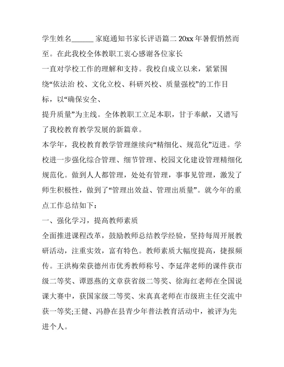 2023年家庭通知书家长评语(二十篇)_第3页