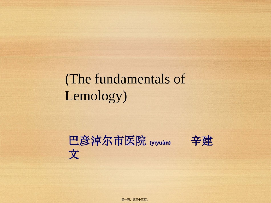 2022年医学专题—传染病学总论-[第五六七部分].ppt_第1页