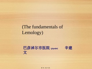 2022年医学专题—传染病学总论-[第五六七部分].ppt