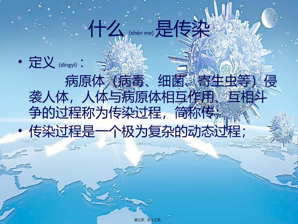 2022年医学专题—传染病学总论.pptx_第3页