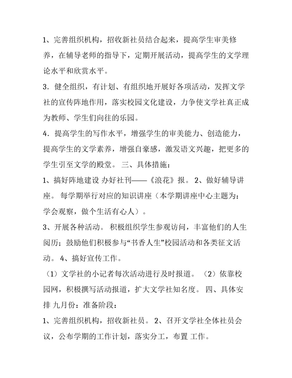 2023年文学社工作计划社员 文学社工作计划1000字(5篇)_第3页